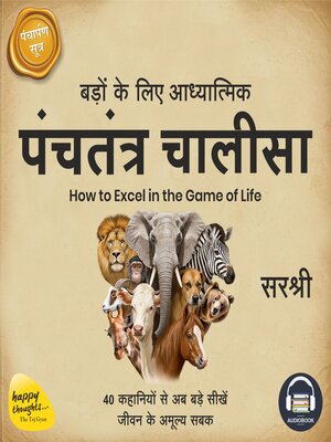 cover image of Badon ke Liye Adhyaatmik Panchatantra Chaalisa (Hindi)